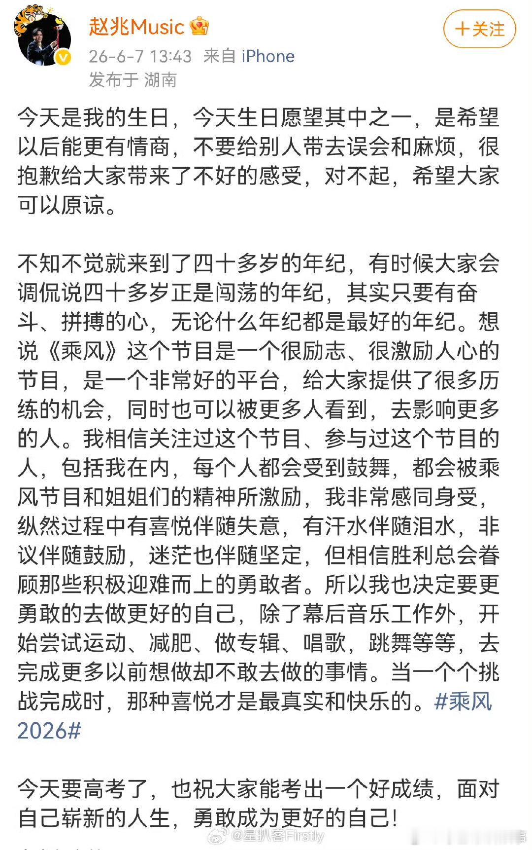赵兆生日回应情商赵兆生日希望更有情商 这回应真的挑不出错！赵兆生日直面网友对情商