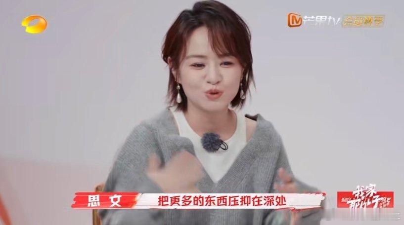 思文提倡情绪自由  我家那小子 思文提及，人们为了情绪稳定，压抑了许多情绪在内心