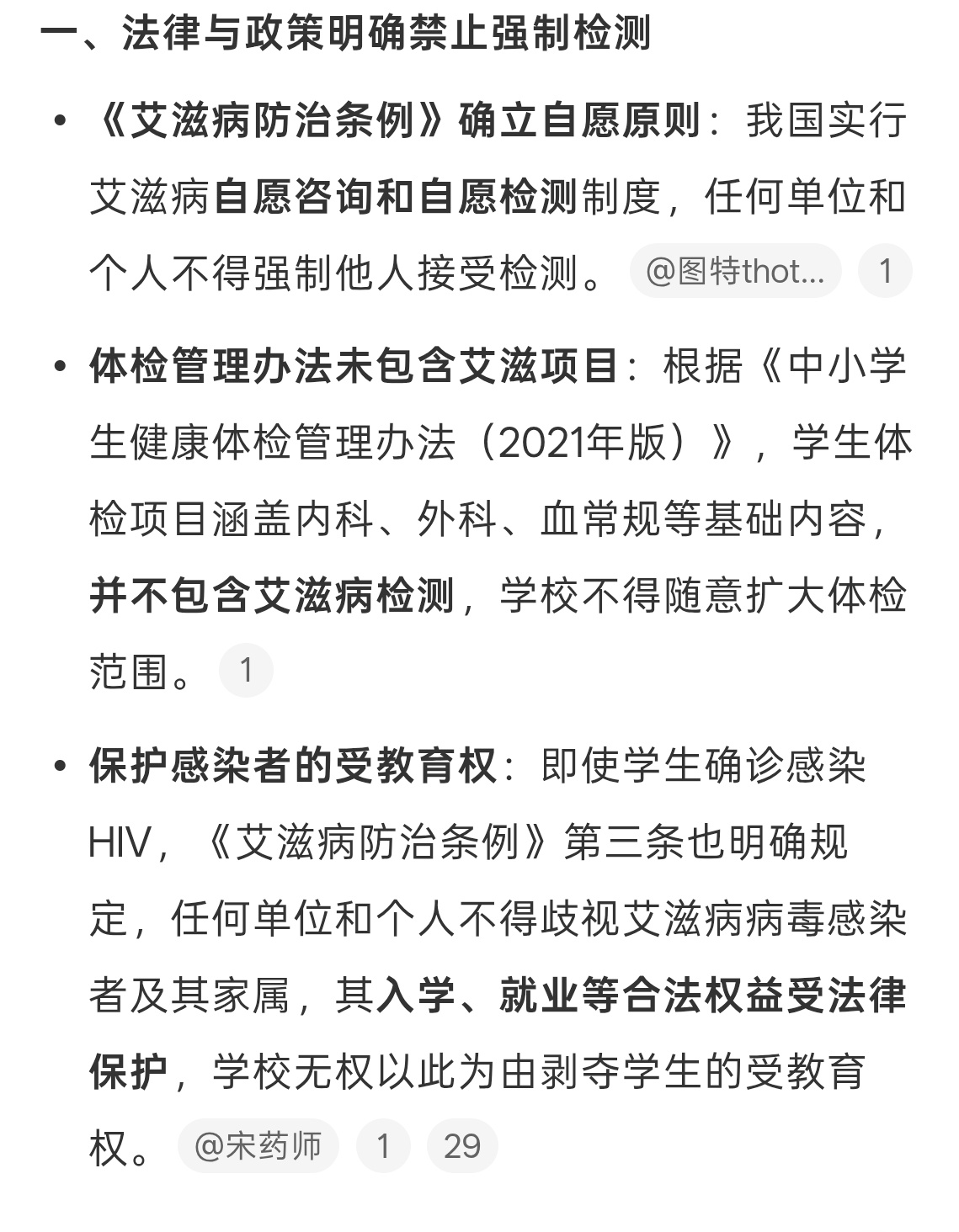 学校凭啥把艾滋检测塞进新生体检这学生得多尴尬，还是小孩子，其实我觉得更应该做好边