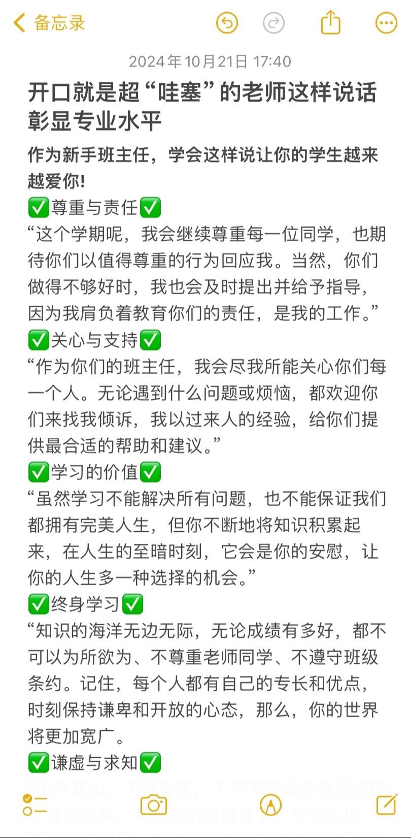 开口就是超“哇塞”的老师这样说话彰显专业。作为新手班主任，学会这样说让...