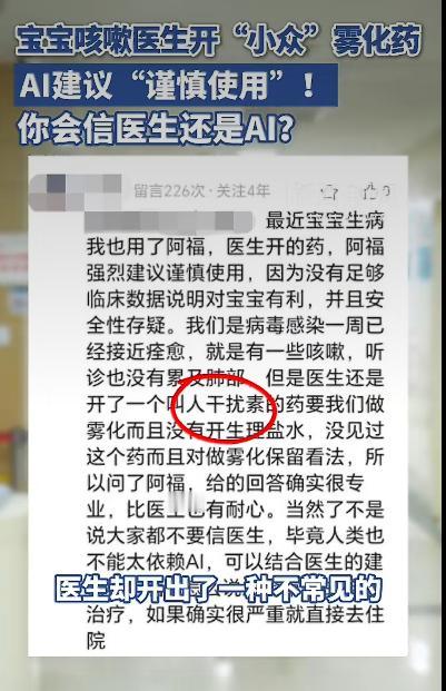 一位妈妈带着1岁宝宝去医院复查咳嗽，医生开了种叫“人干扰素”的雾化药。这药她以前