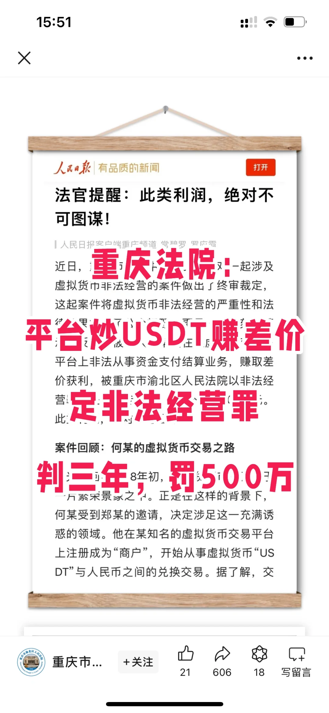 重庆法院：平台炒币定非法经营，三年罚500万