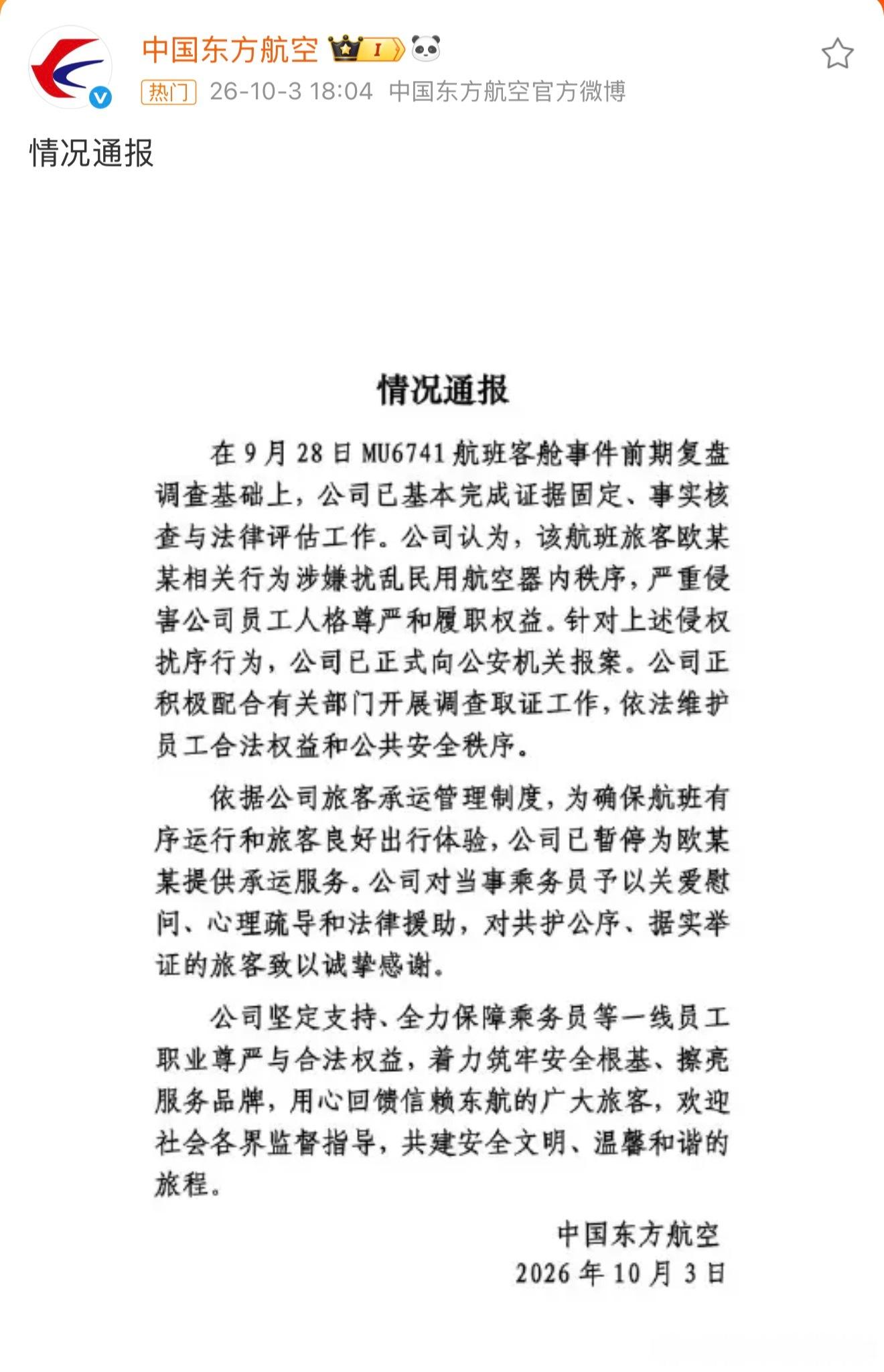 东航再通报空姐下跪事件这才对嘛，不能按闹分配，一切都要依法依规，保护员工合法权益