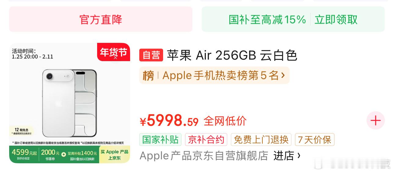 降价能拯救iPhoneAir销量吗我觉得5998还是贵了！除非价格降低到2998