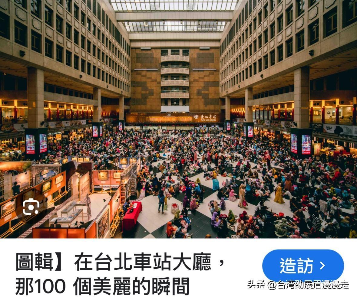 台北人在苏州，前两天浏览台湾互联网，又看到一则讨论，是关于台北车站大厅每到假日，