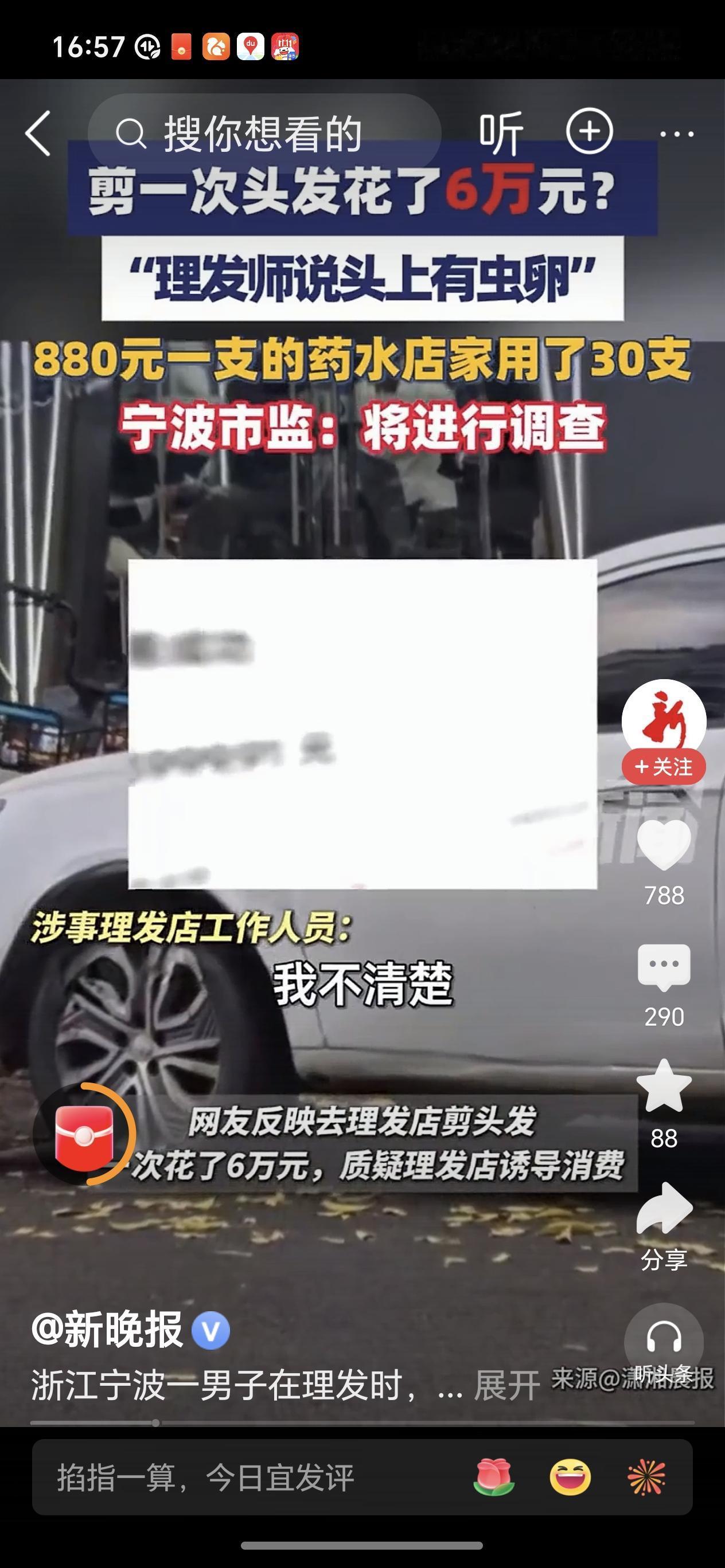 感叹理发店真敢开价，也佩服这顾客真有钱，都够牛的[大笑][大笑]
据报道，该顾客