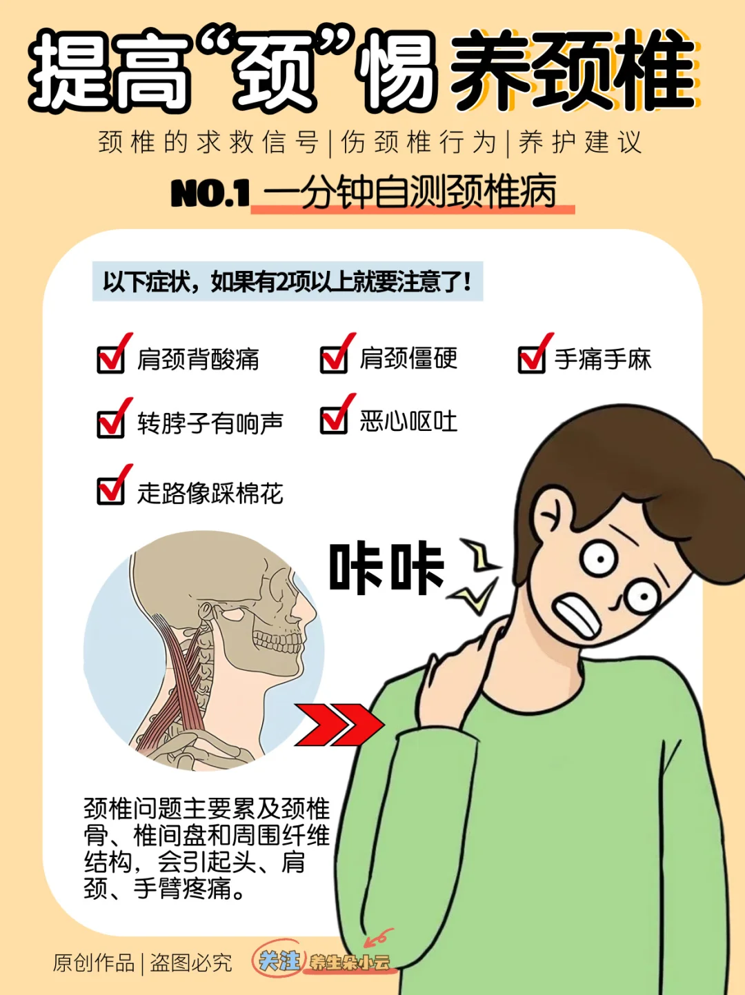 提高“颈”惕⚠️颈椎报废就惨了‼️养颈椎攻略✅