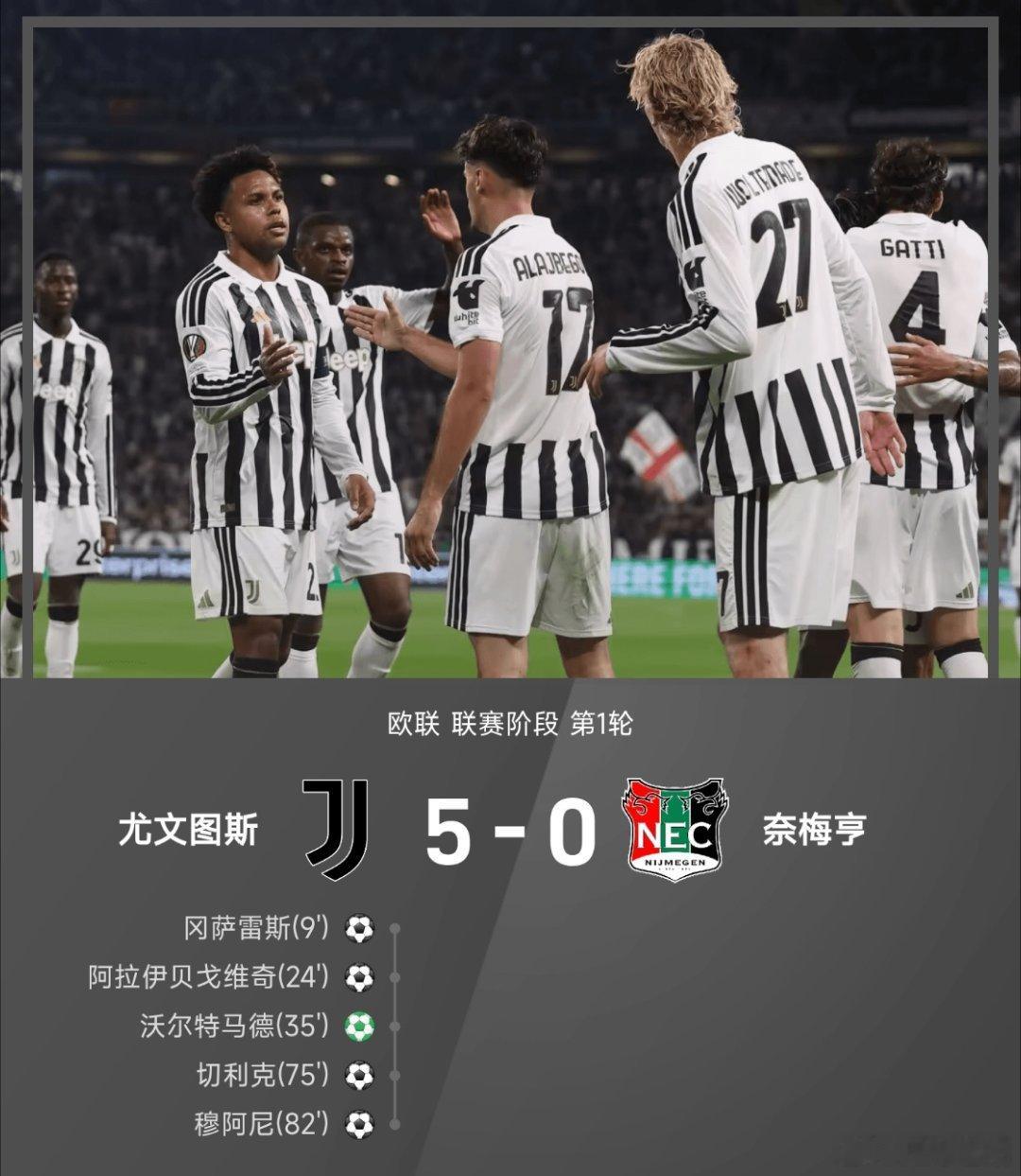 尤文5比0大胜奈梅亨【欧联联赛阶段第1轮】尤文图斯5-0大胜奈梅亨，拿下欧联开门
