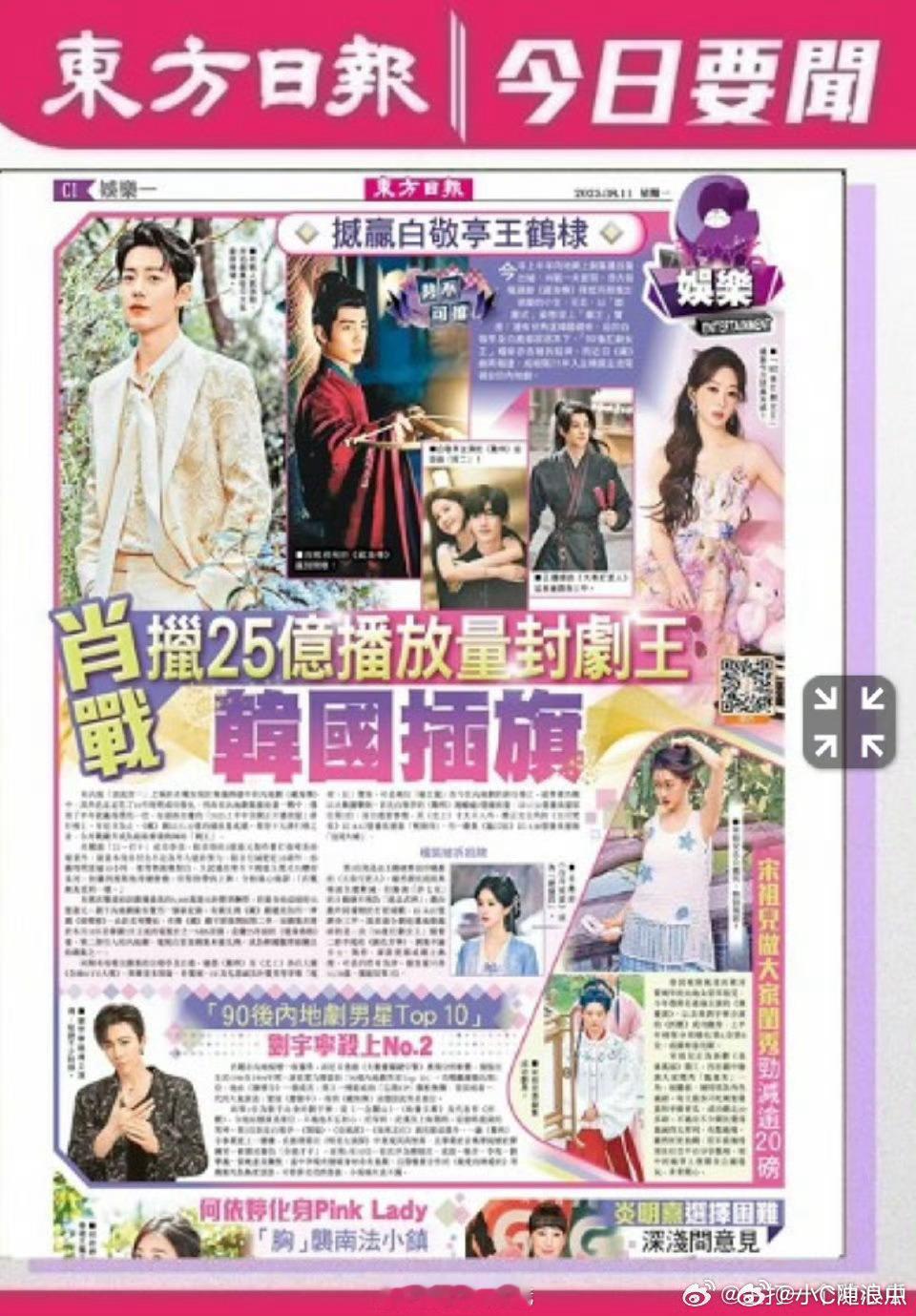 港媒C1头条：肖战实力突出，其主演的《藏海传》被誉为终极剧王，将登陆韩国SBS频