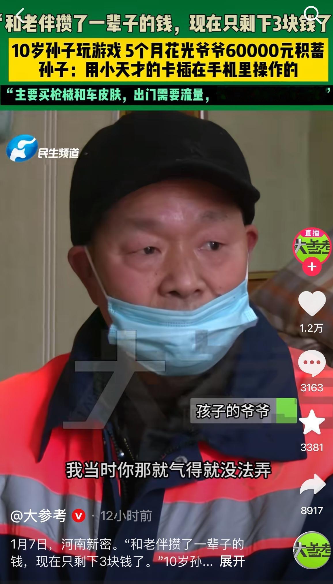 注意了！河南10岁男孩，五个月偷偷把爷爷奶奶半辈子攒的6万多养老钱全充了游戏，最