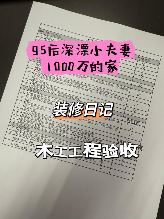 🔥木工工程15个验收细节（附验收清单）