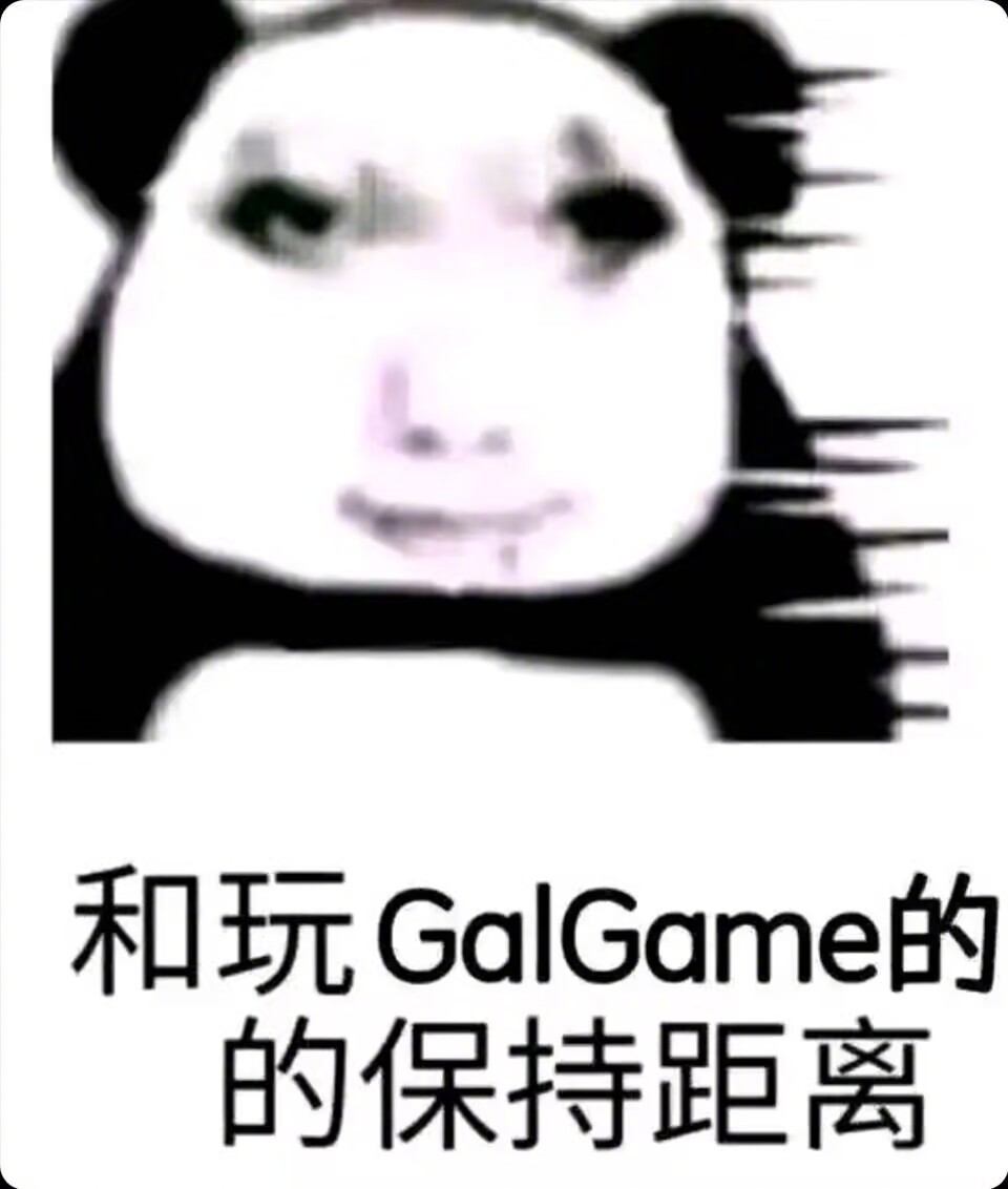虽然现在“ 嘎啦game里根本不是这样！我不接受！！ ”已经成梗了，但得说立本人