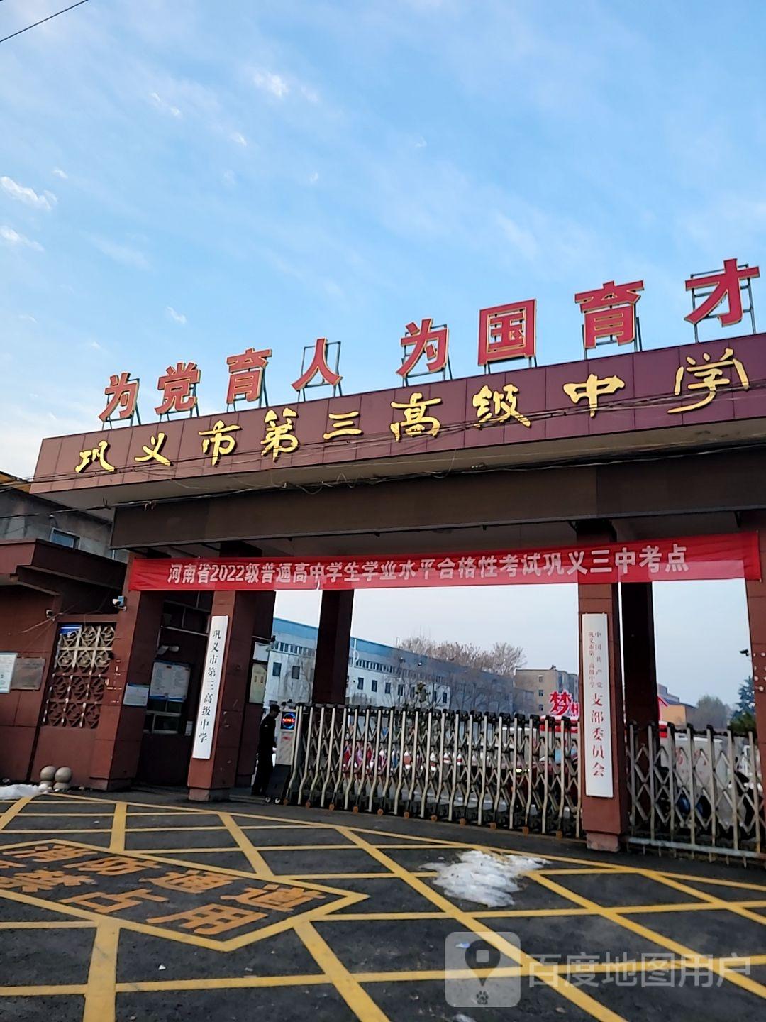 千年名镇回郭镇有一座历史名校：回郭镇三中。       1953年，学...