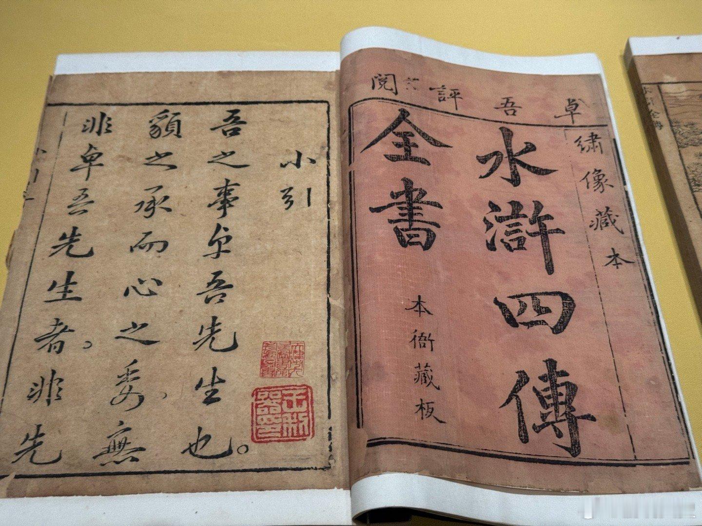 文物 《水浒全图》有人能看出来这画的是哪一章吗？[疑问]历史知识 ​​​