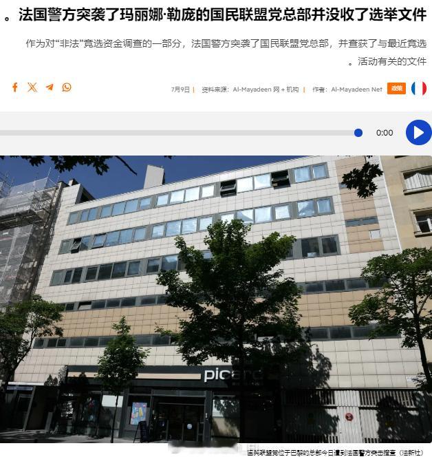 法国警方突袭了勒庞的总部并没收其选举文件 ​​​