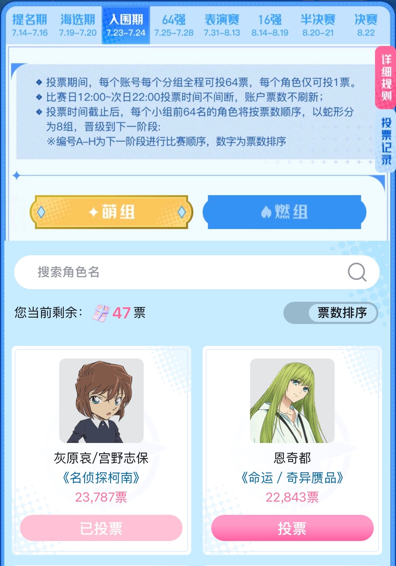 灰原哀灰原哀 今晚22点后200进64就结束了 还不会投票的老师看这里 小哀需要