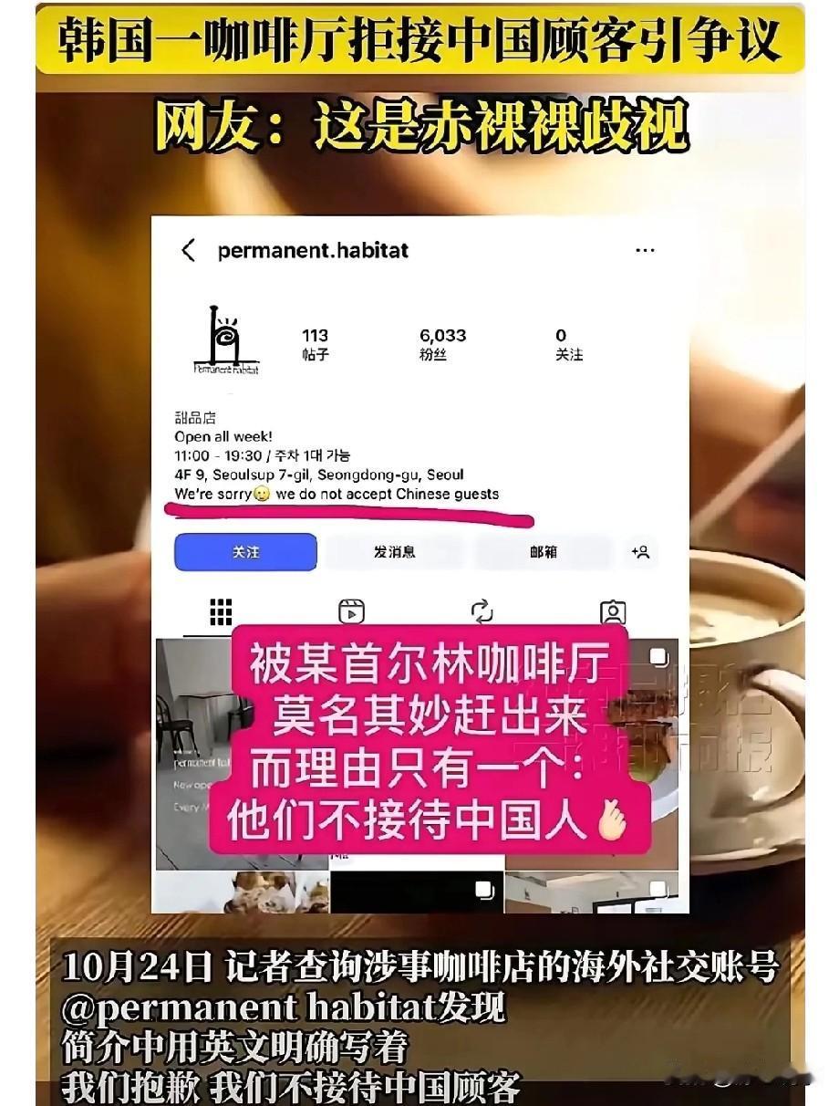 韩国icon咖啡厅发生过这样的事：中国顾客点完咖啡，没等喝就被当场赶走，店门口还