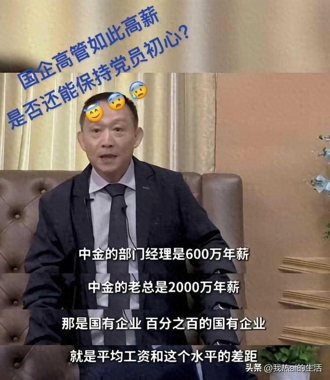 很多国企明明连年亏损、业绩惨淡，普通员工收入缩水，可高管薪酬却照样居高不下，这种