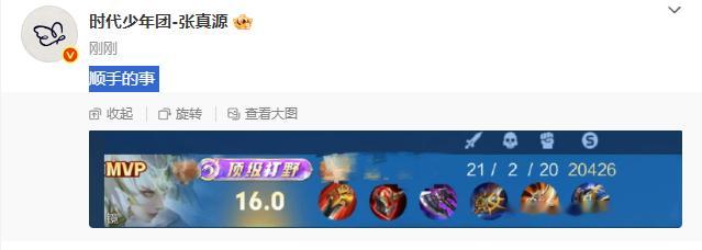 张真源顶级打野顺手的事 张真源顶级打野顺手的事 ​​​