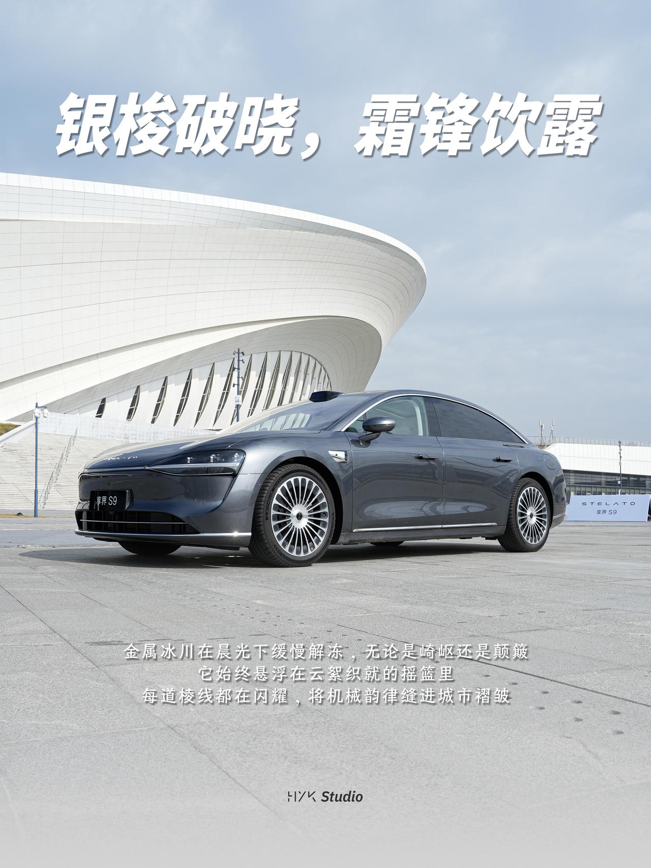 HYK图赏｜享界S9
外观上和纯电版没什么太大的区别，比较大的亮点是前车灯搭载的