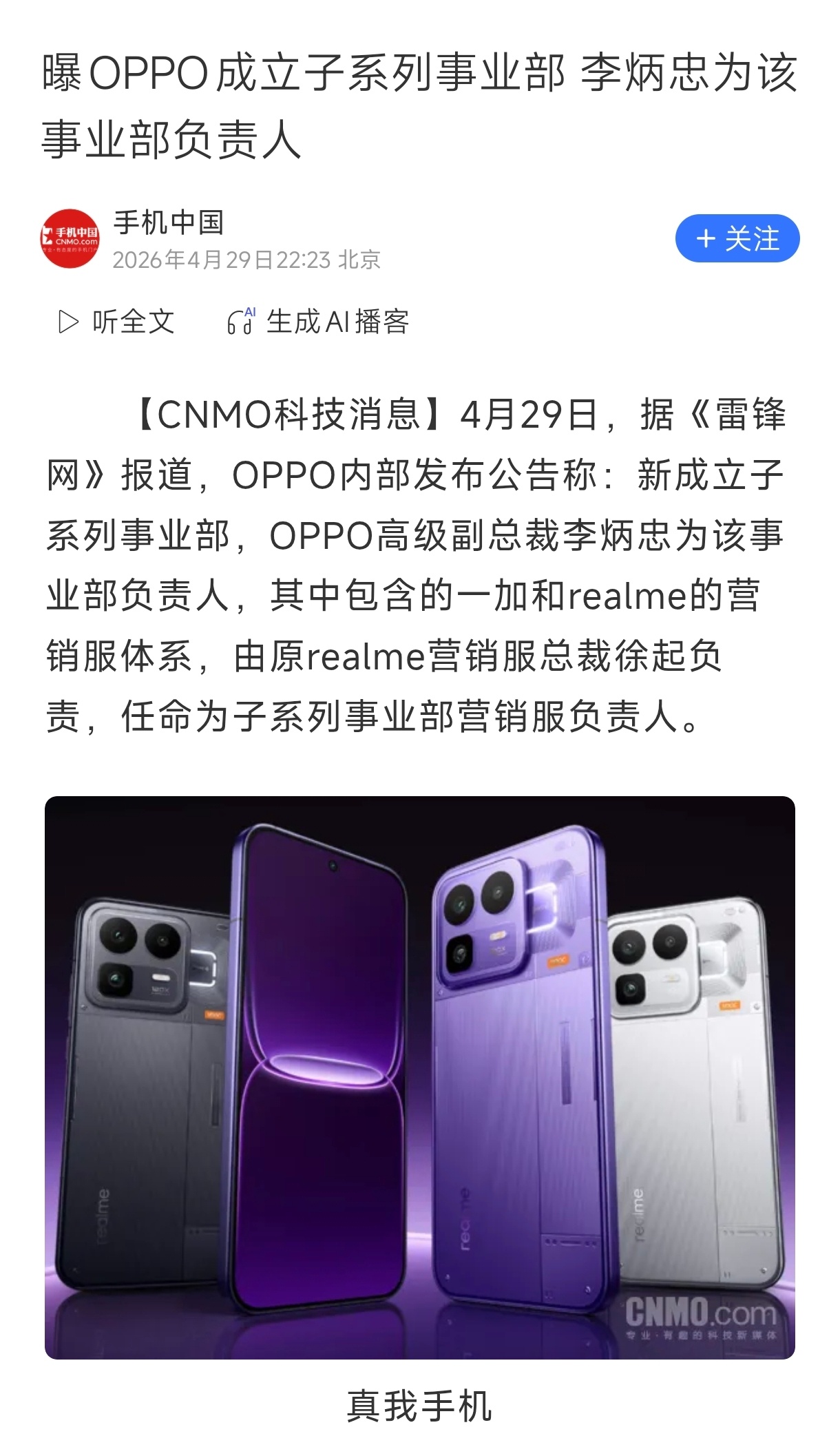 realme刚并入OPPO不久，一加和realme要合并了？