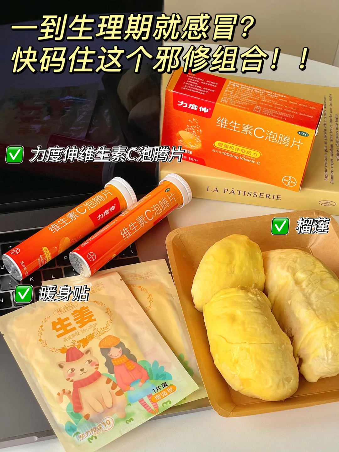 到底是谁一到生理期就感冒啊😫