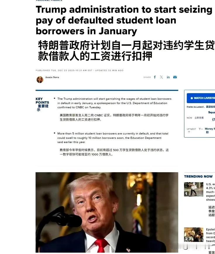 如果这事发生在国内，估计又是公知们撒泼打滚的高潮了，川普政府计划从一月起对违约学