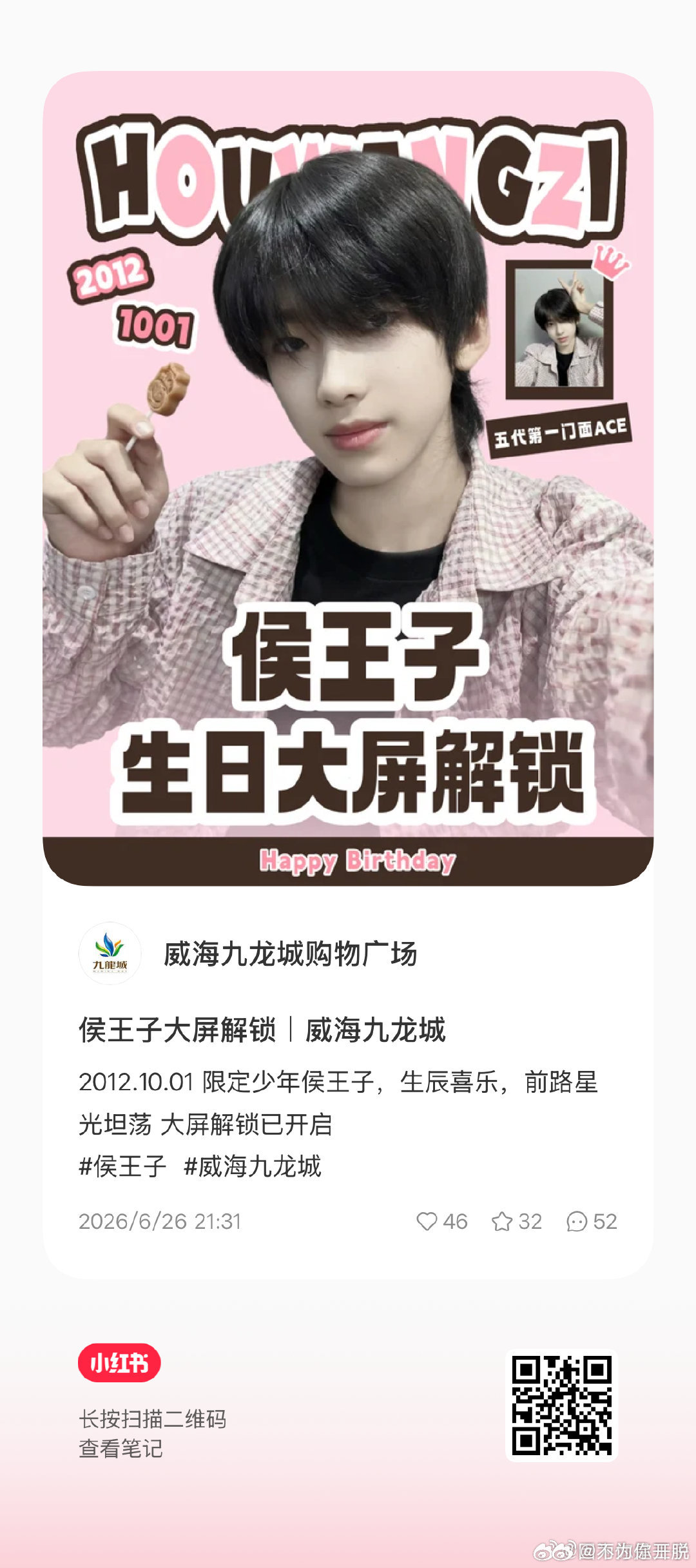 侯王子大屏解锁｜威海九龙城 2012.10.01 限定少年侯王... 网页链接 