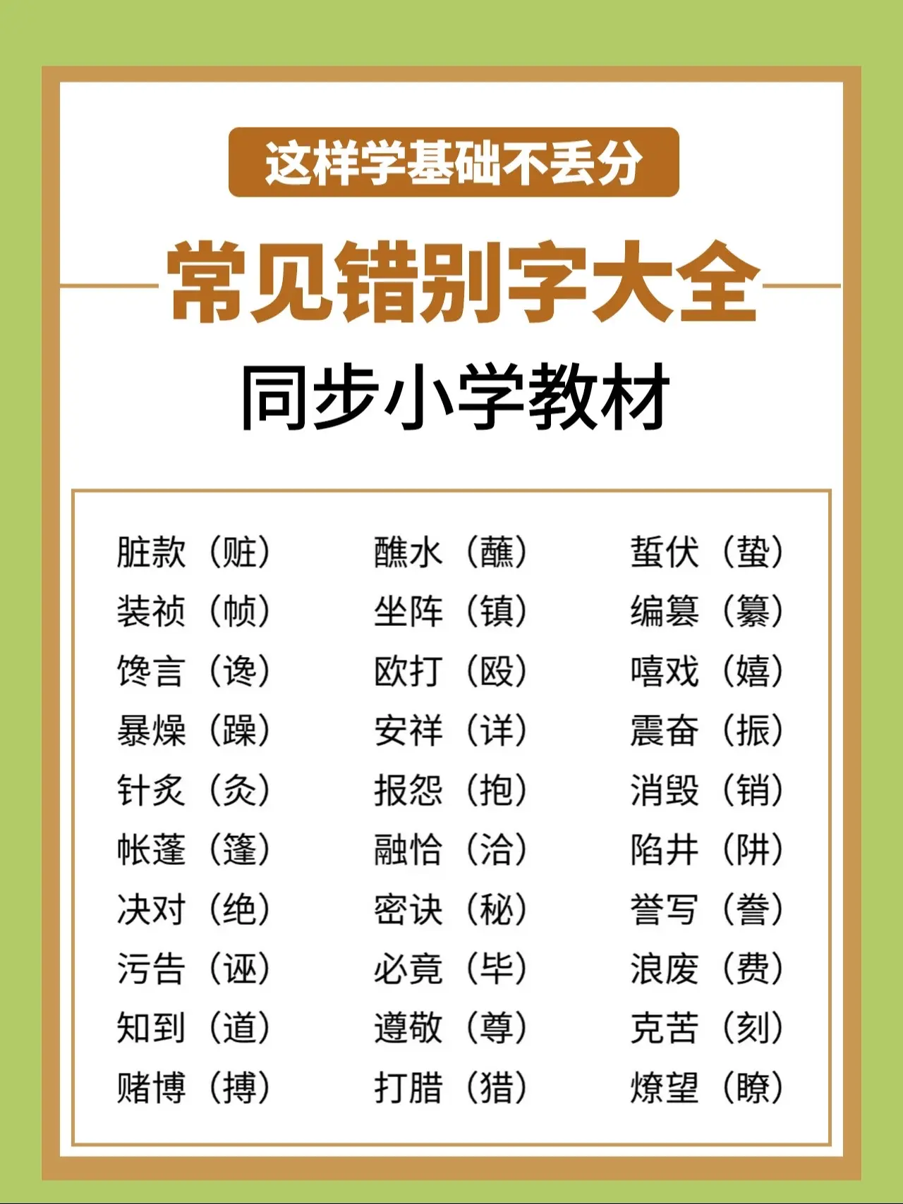 儿子说，以后再也不怕错别字丢分了🔥。用孩子喜欢的漫画形式，代入生活和...
