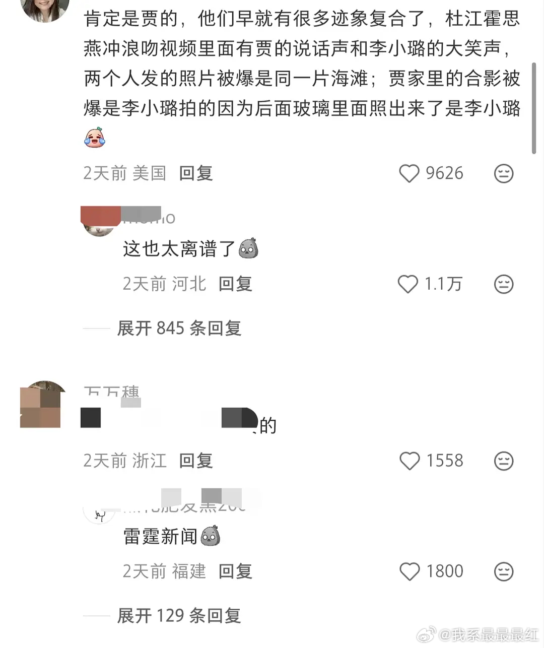 雷霆新闻 刚刚看到李小璐二胎是贾的？！？？excuseme? 啊？这都行?评论区
