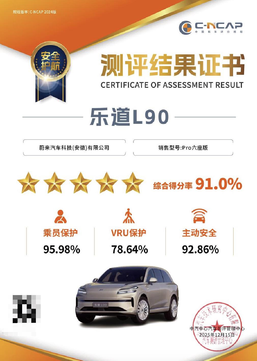 三项五星全拿下，乐道L90有点硬实力

3月18日，乐道L90成首个获2024版