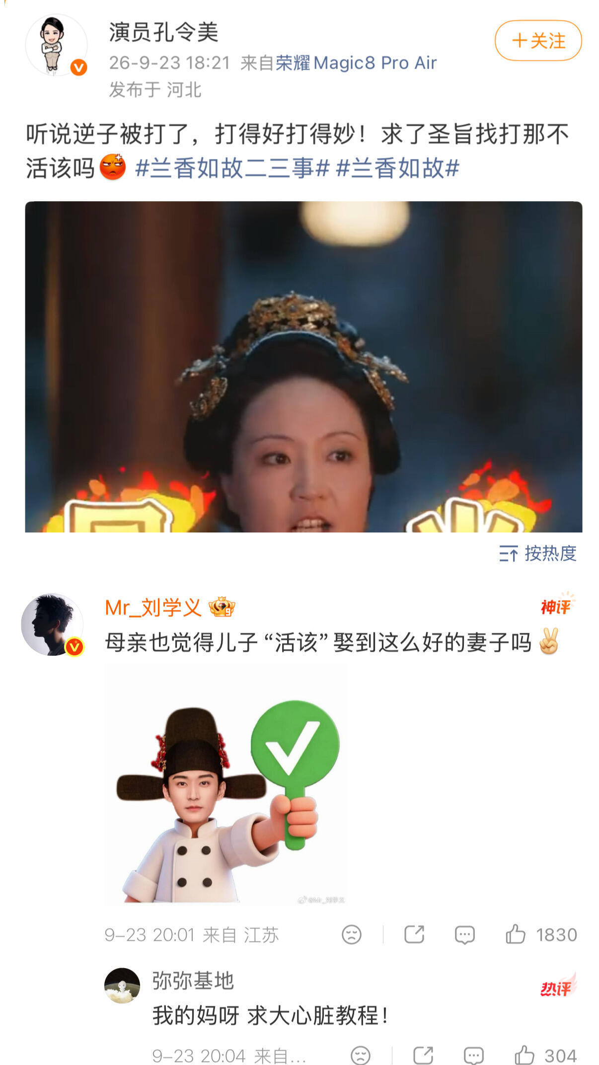 刘学义在评论区挑衅所有人谭松韵回复刘学义昨天《兰香如故》大婚，刘学义就在评论区挑
