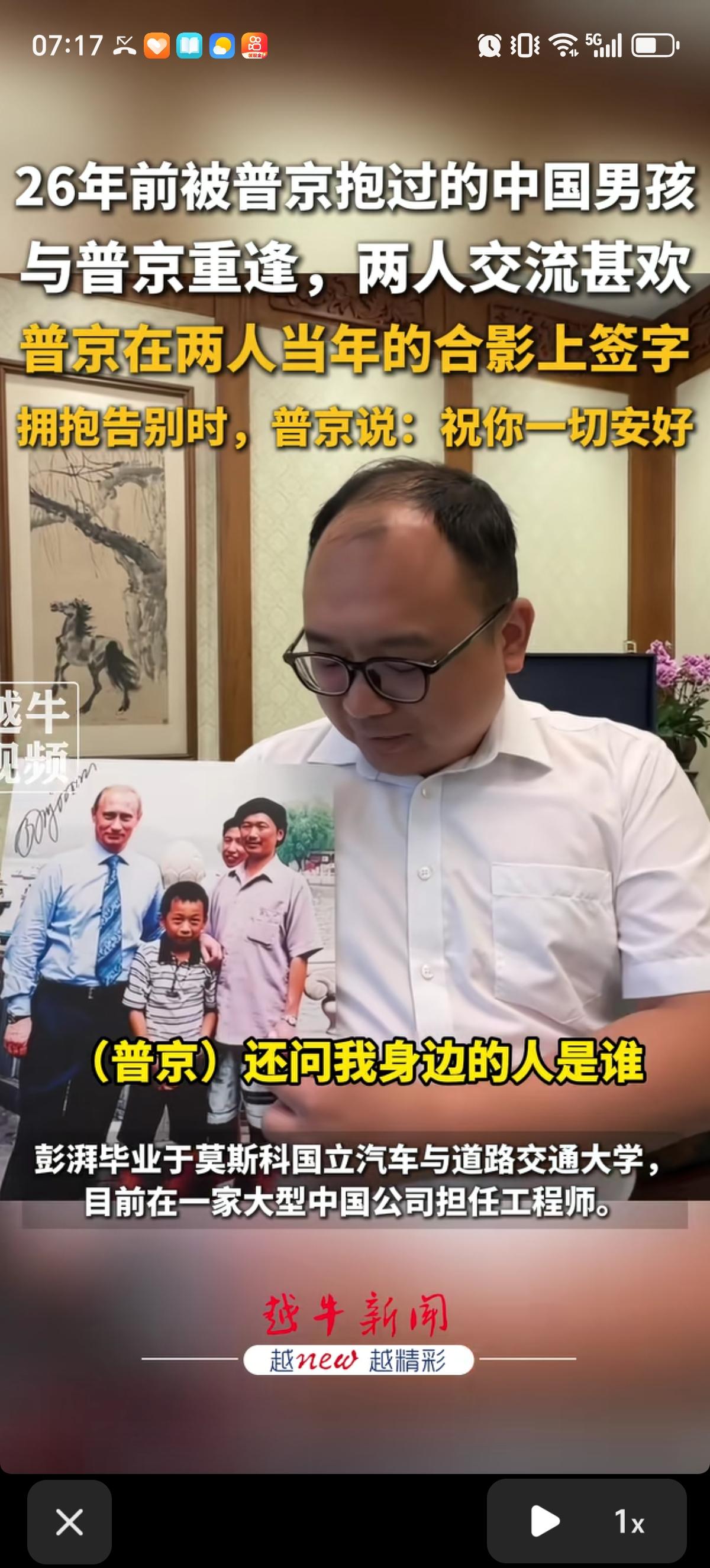 当年普京拥抱过的中国男孩出息了，时隔26年，当年的小男孩已成长为36岁的工程师，
