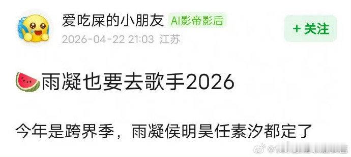 曝今年歌手2026是跨界季曝歌手今年是跨界季 曝歌手今年是跨界季，怪不得这么多演