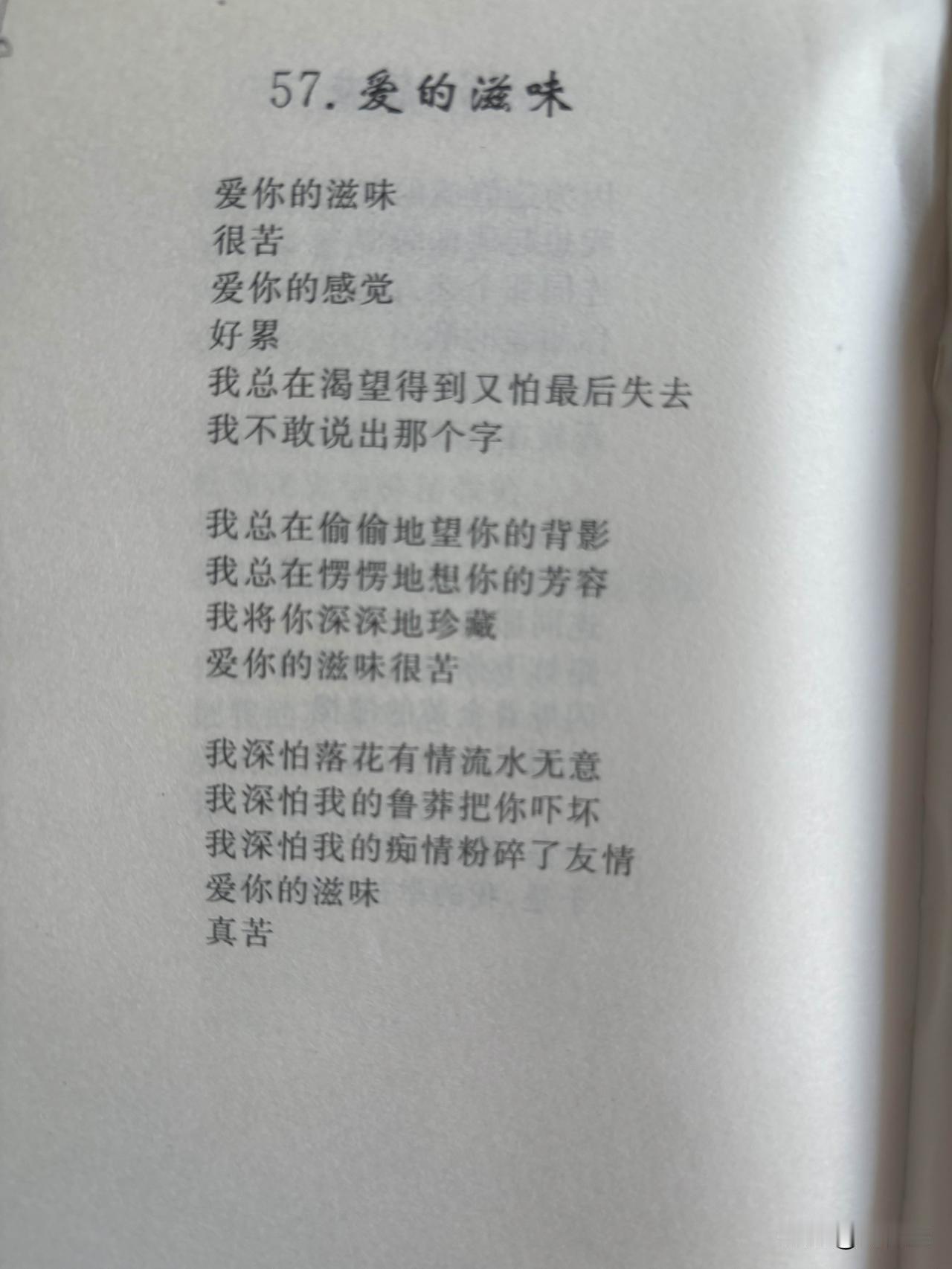 57. 爱的滋味

爱你的滋味
很苦
爱你的感觉
好累
我总在渴望得到又怕最后失