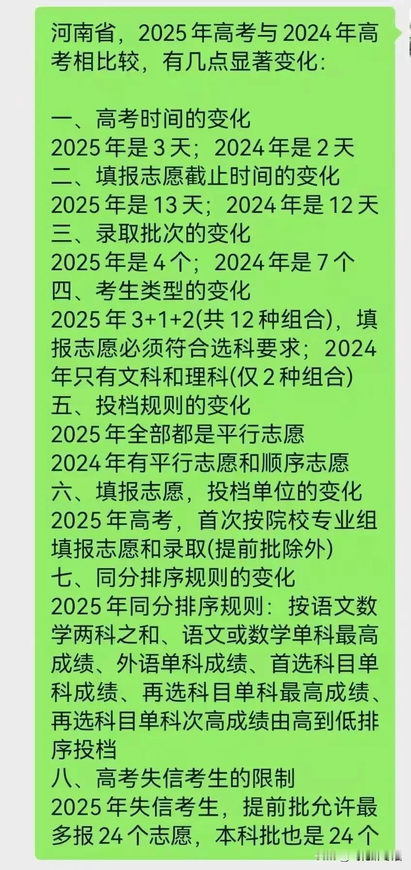 距离高考还有35天！
2025年的高考为期3天，
与2024年相比多了一天。
高