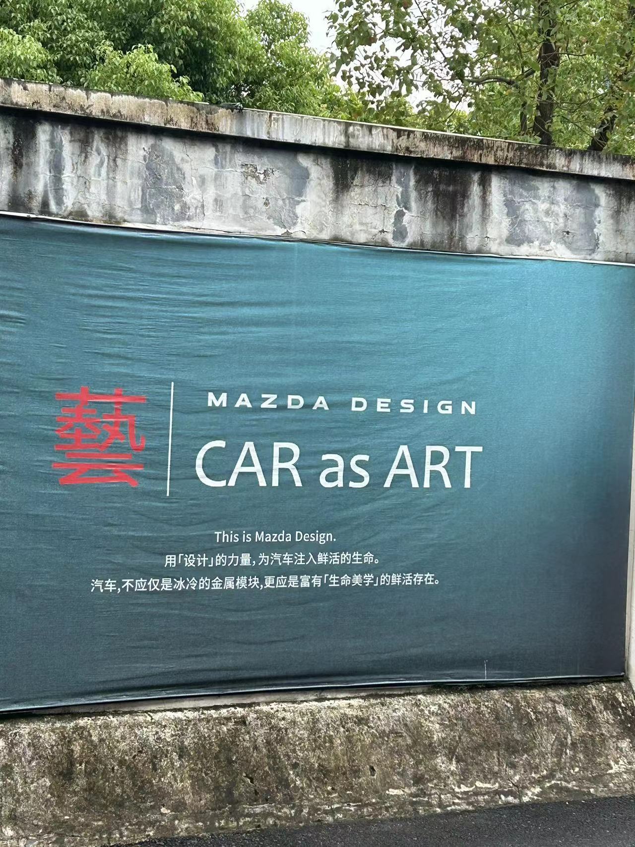 马自达这句广告词不错：Car as Art，韵脚头尾相咬。你如何翻译？[有票了]