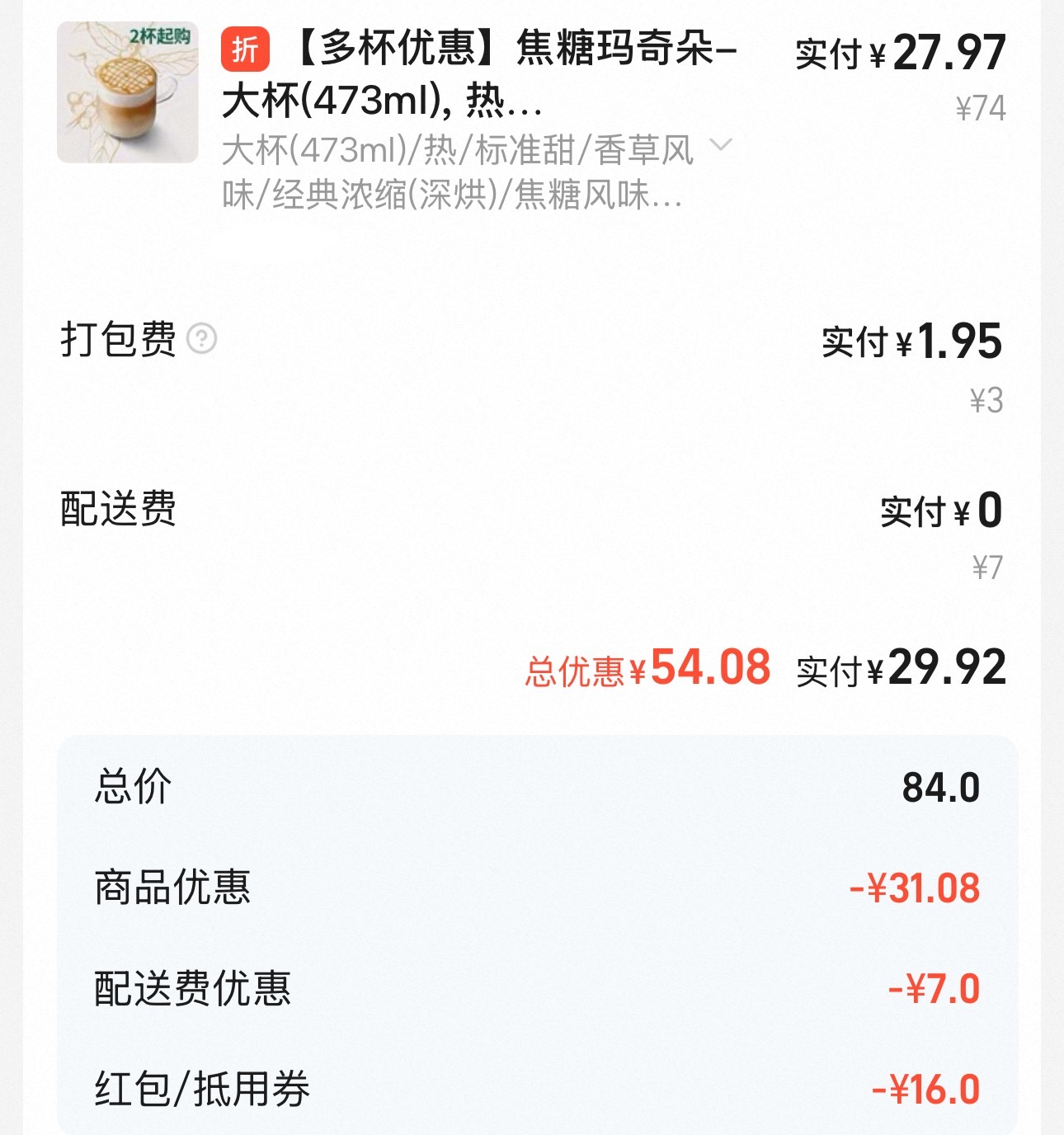 我才发现🍑外卖这个优惠真的很优惠诶，能不能一直保持，咋能减那么多 ​​​