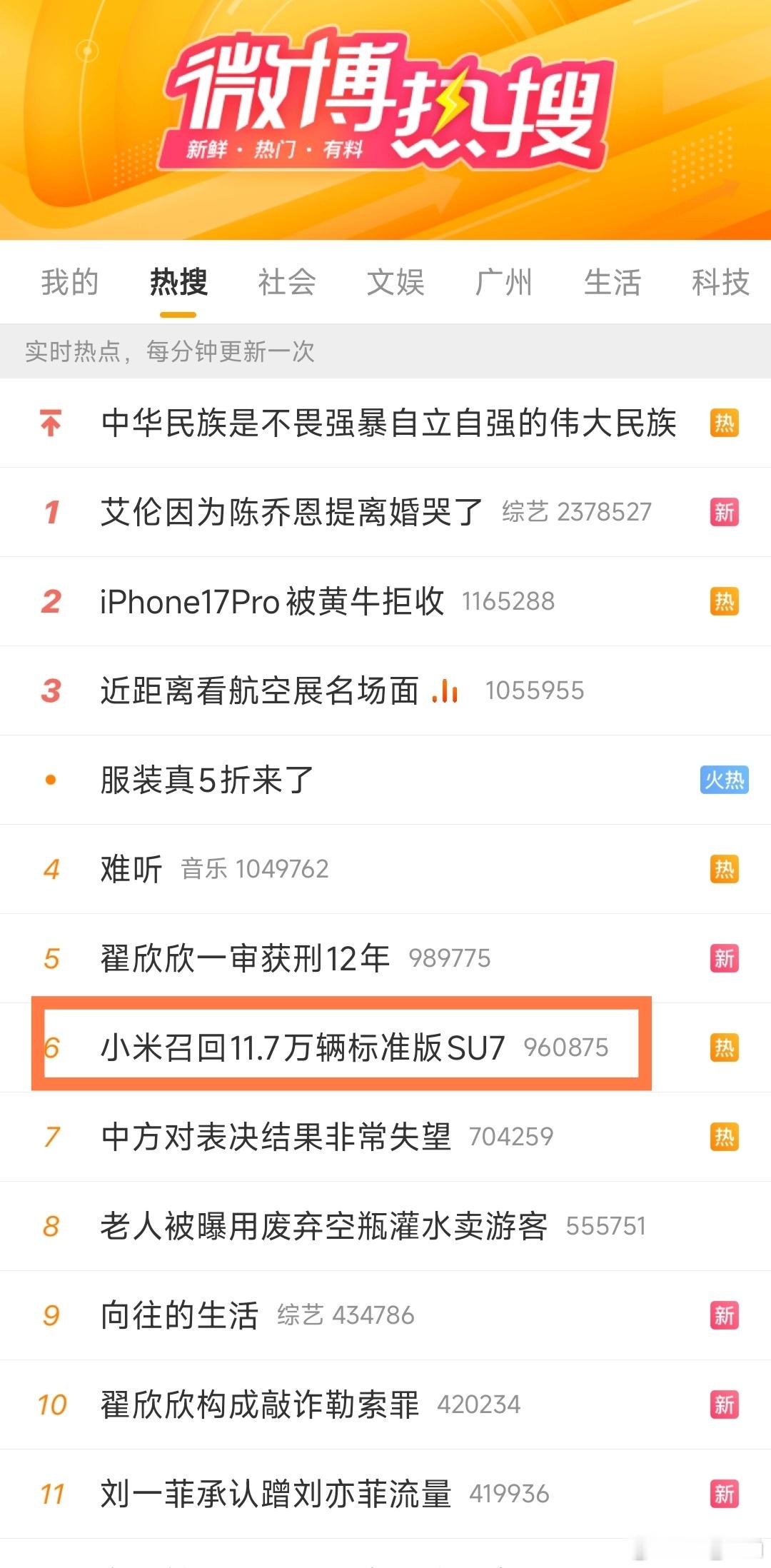下到第6了，没掀起太大的波澜，最近打击黑公关还是有效果的，这才是正常的舆论环境[