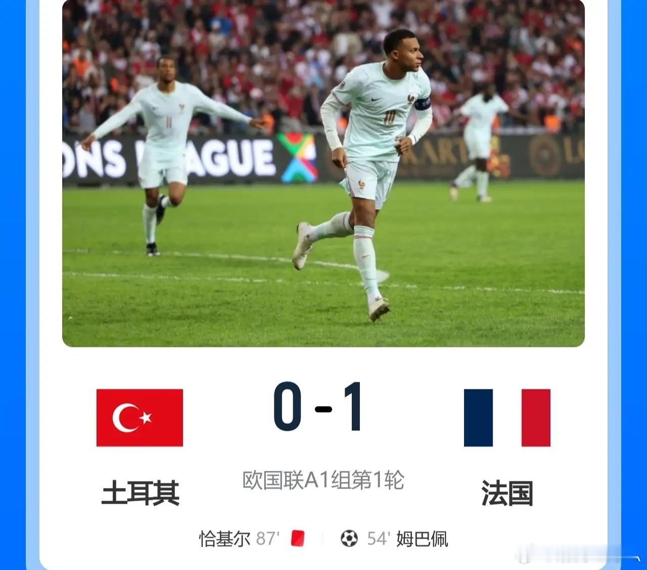 齐达内首秀不好看？不被看好？北京时间9月26日凌晨2:45，欧国联-法国1-0险