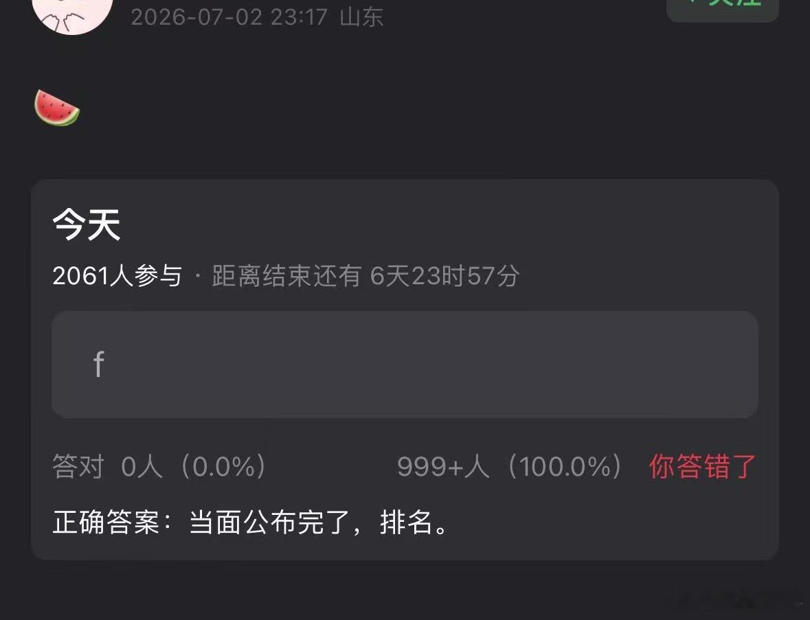不知道真的假的，但是我先爽一下，孩子知道他是第一名也会很开心吧！ 