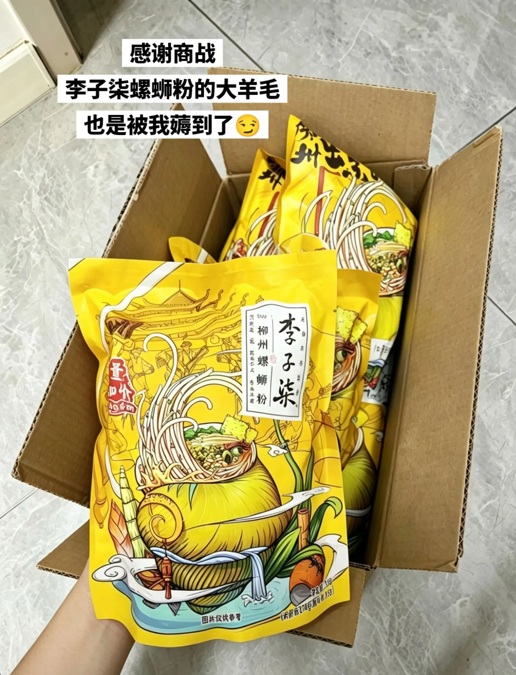 你敢信，我居然薅到了李子柒螺蛳粉的大羊毛。
