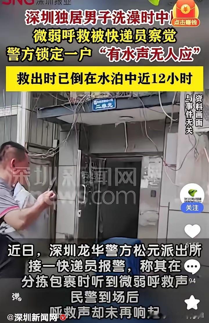近日，深圳龙华松元派出所接到了一名快递员的报警，称其在分拣时听到有微弱的呼救声，