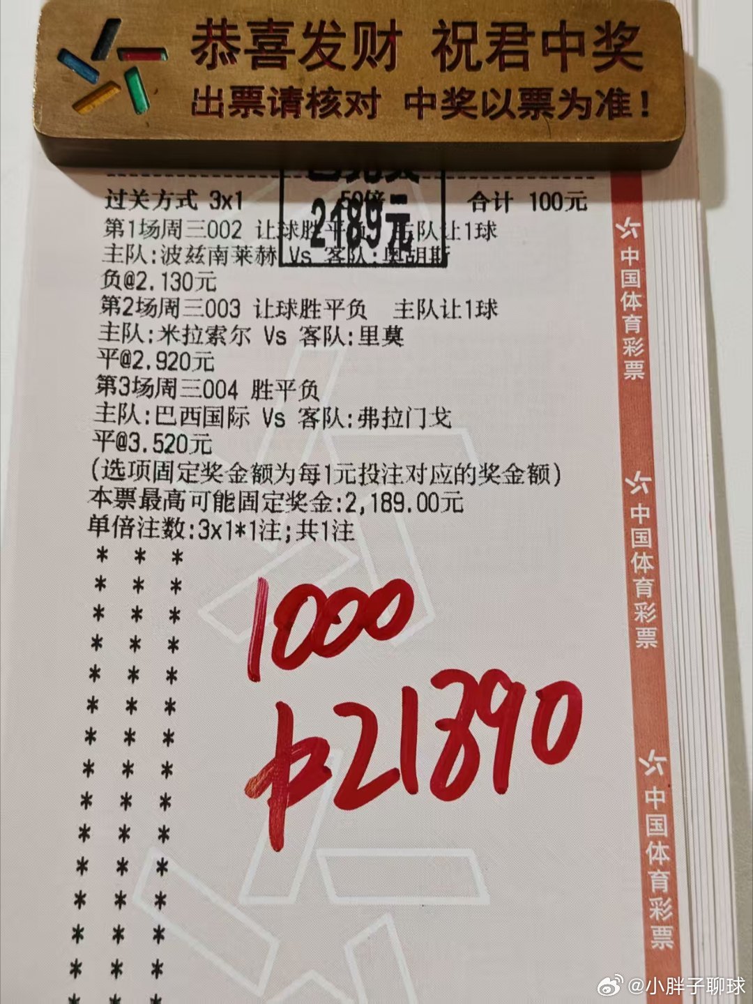 昨日大哥小玩1000 20倍单。真让兄弟吃上了。1k拿下，2点一个W❤️❤️❤️