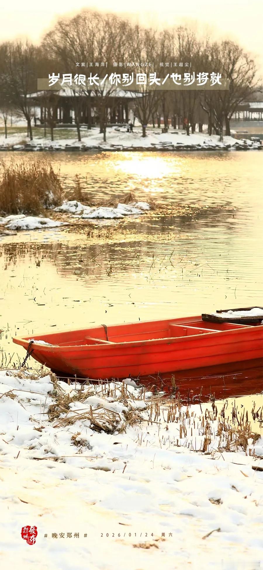 郑州【晚安海报】岁月很长，你别回头，也别将就。晚安，郑州！ 