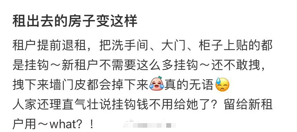 租出去的房子变这样 ​[衰] ​​​