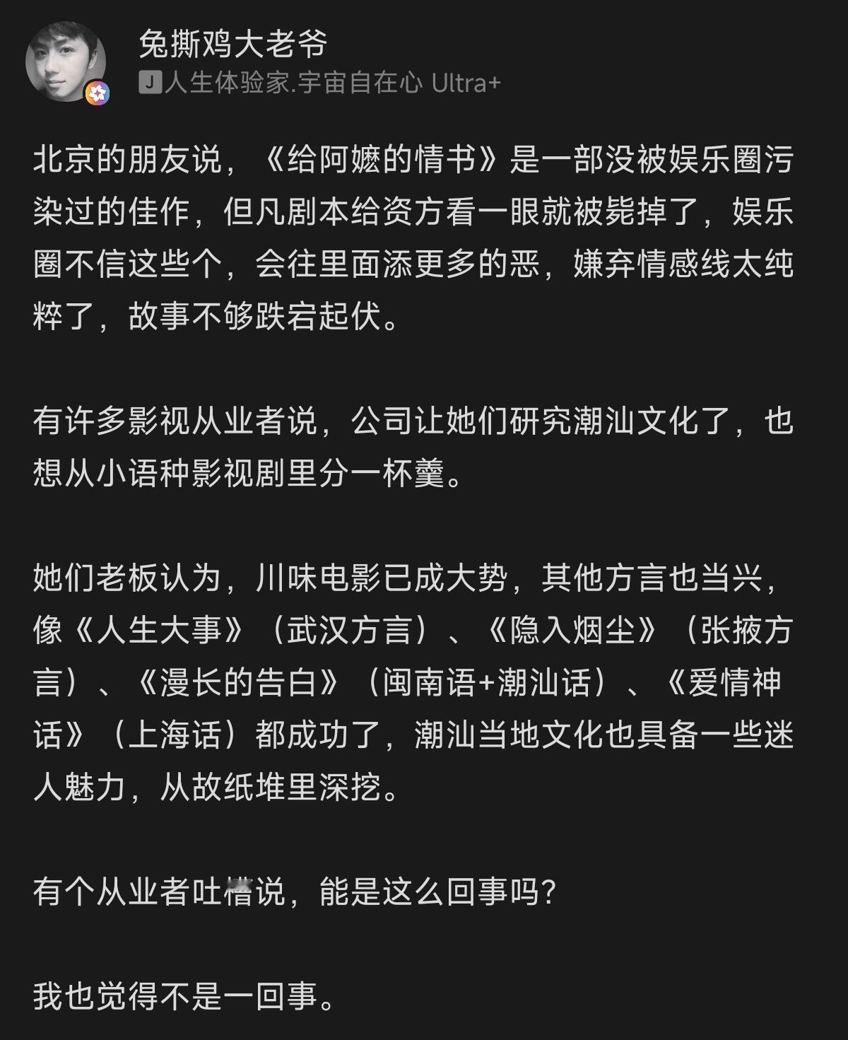 《给阿嬷的情书》，没被娱乐圈污染北京的朋友说，《给阿嬷的情书》是一部没被娱乐圈污