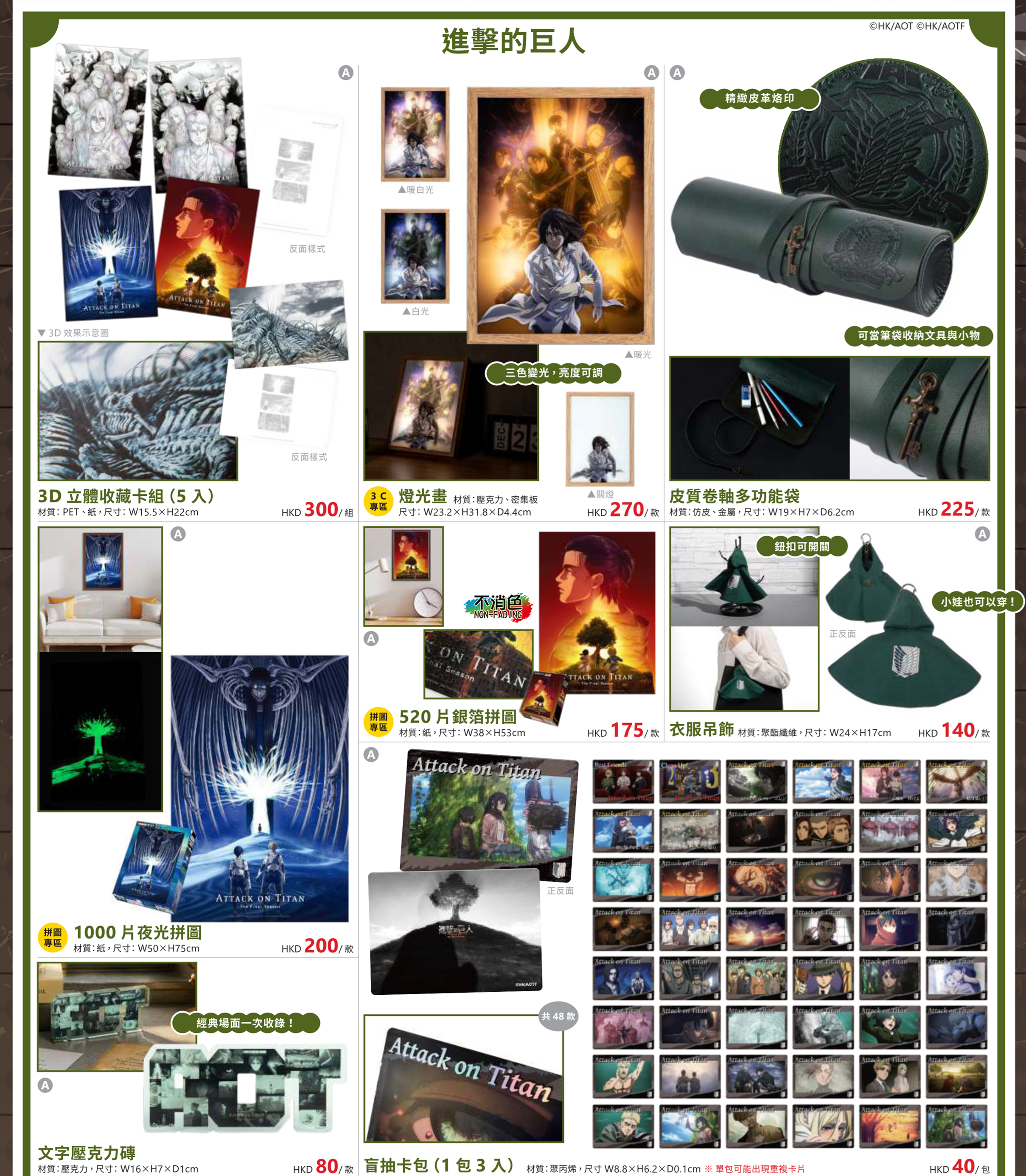 进击的巨人  ACG2026 港動漫電玩節  《進擊的巨人》相关周边 3D立体收