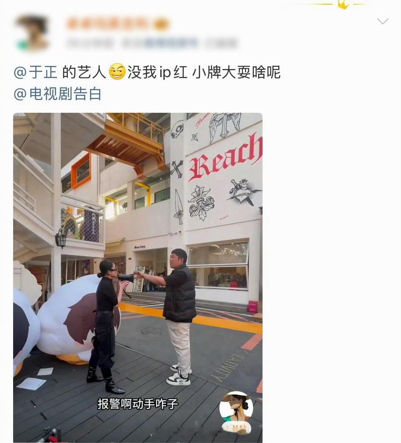 有博主发视频称《告白》剧组影响商铺正常营业，与剧组工作人员还发生了冲突，这是