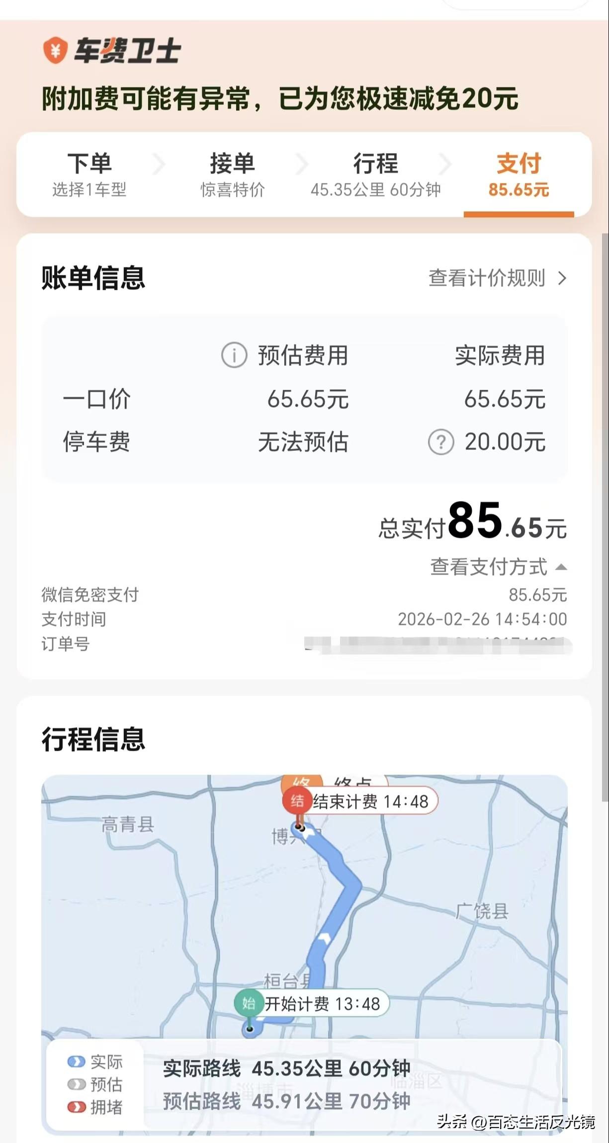 乘坐网约车也要谨防被司机蒙骗。
正月初十，我和妻子从淄博北高铁站下车，搭了一辆网